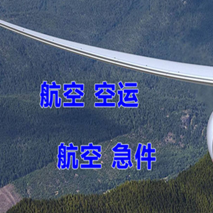 威海大水泊机场邮寄快递-选东方航空和上海航空